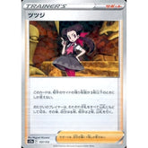 ツツジ (パラレル仕様) 157/172 S12a サポート ポケモンカードゲーム ソード&シールド ハイクラスパック VSTARユニバース